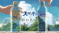 Постер к Твоё имя x Suntory
