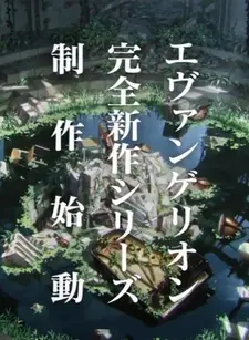 Постер к Евангелион нового поколения