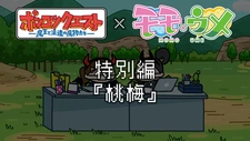Постер к Ponkotsu Quest x Momoume