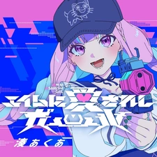 Постер к Aim ni Aisareshi Girl