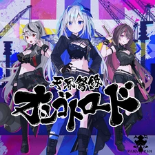 Постер к Tenkai Dokyuu Oshigoto Road