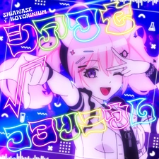 Постер к Shiawase√Koyorinium