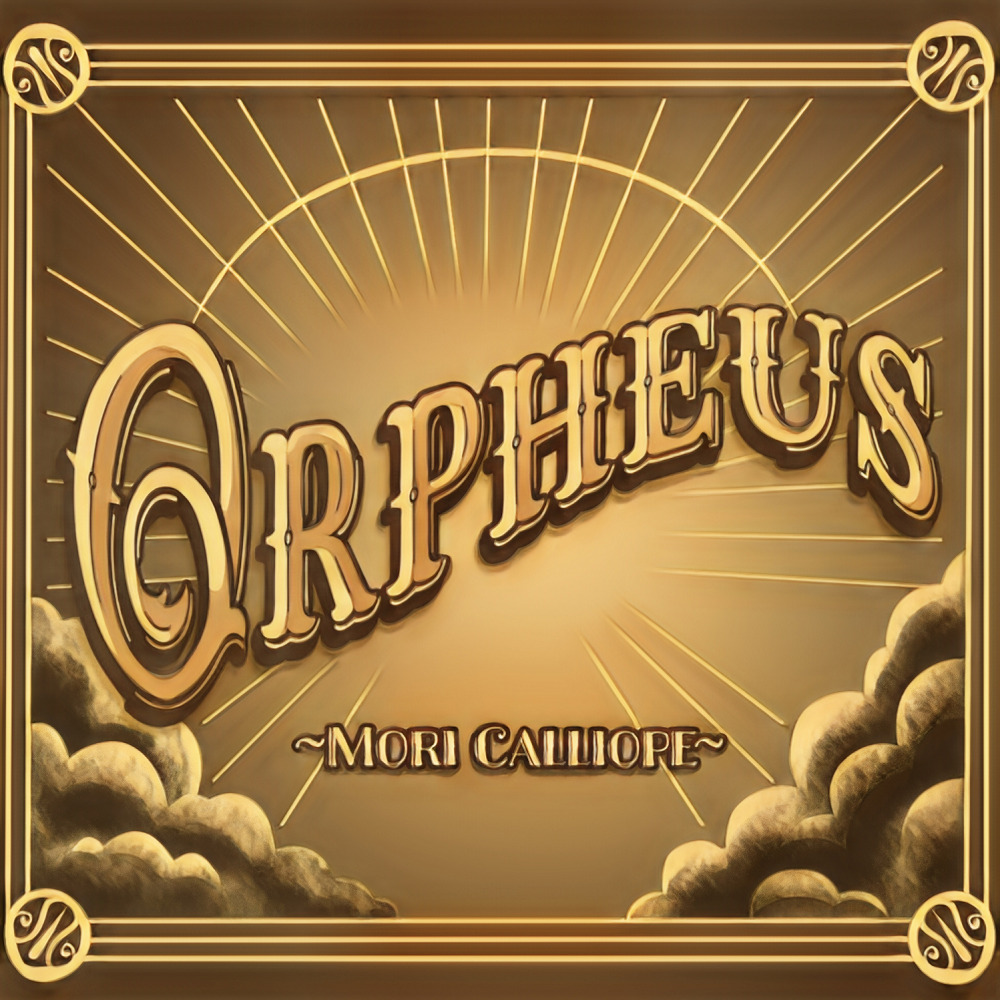 Постер к: Орфей