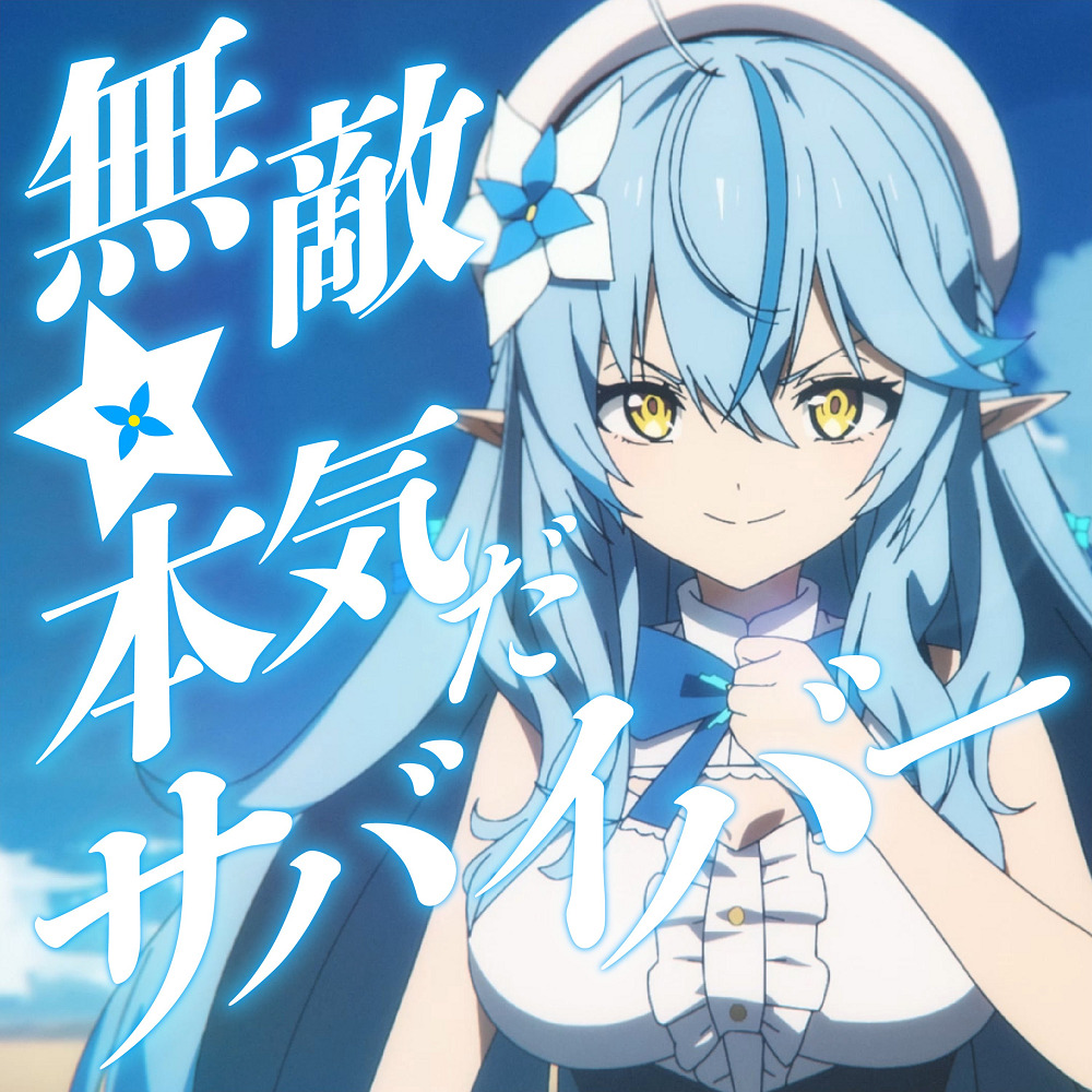 Постер к: Muteki☆Honki Da Survivor!