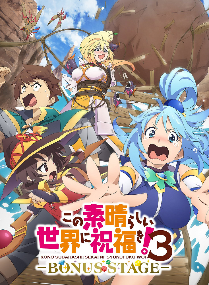 Постер к: Этот замечательный мир! 3 OVA