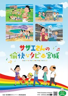 Постер к Sazae-san no Yukai na Tabi in Miyagi