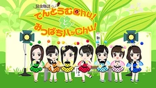 Постер к Konchuu Monogatari Tentoumu Chu! to Mitsubachi Hatsu Chu!