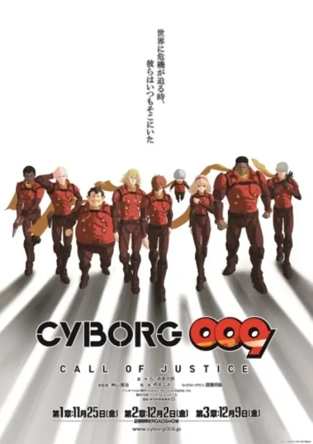 Постер к: Киборг 009. Зов правосудия 2