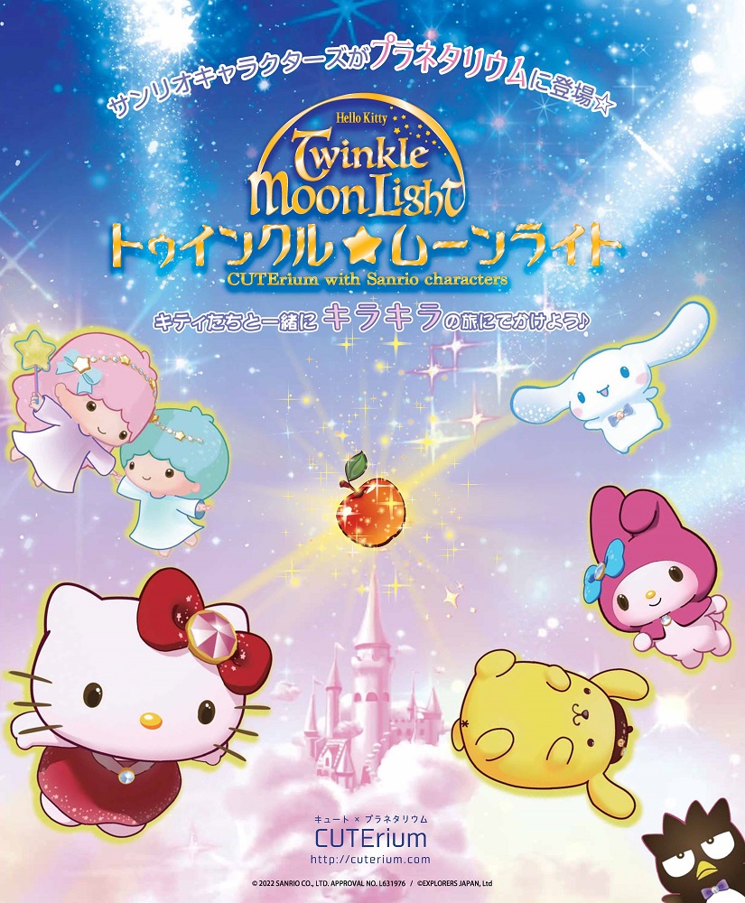 Постер к: Hello Kitty Twinkle☆Moonlight: Cuterium with Sanrio Characters