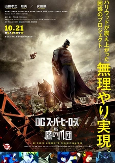 Постер к Супергерои DC против Когтя орла