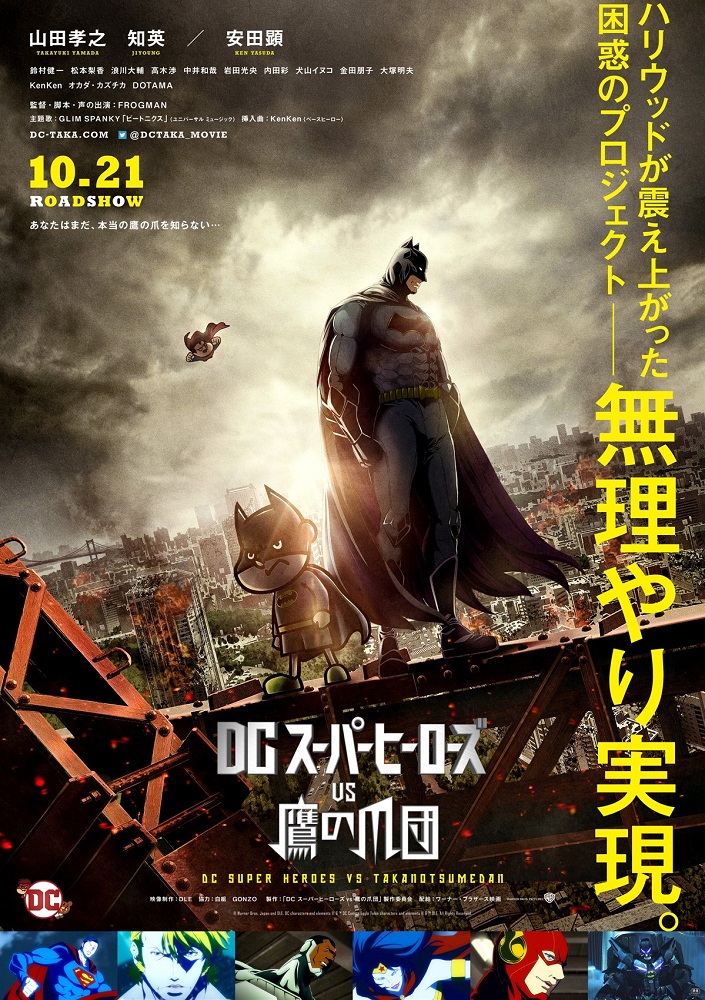 Постер к: Супергерои DC против Когтя орла