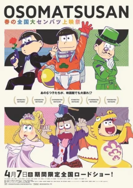 Постер к: Osomatsu-san: Haru no Zenkoku Dai Senbatsu Jouei-sai - Sentou Quiz 2