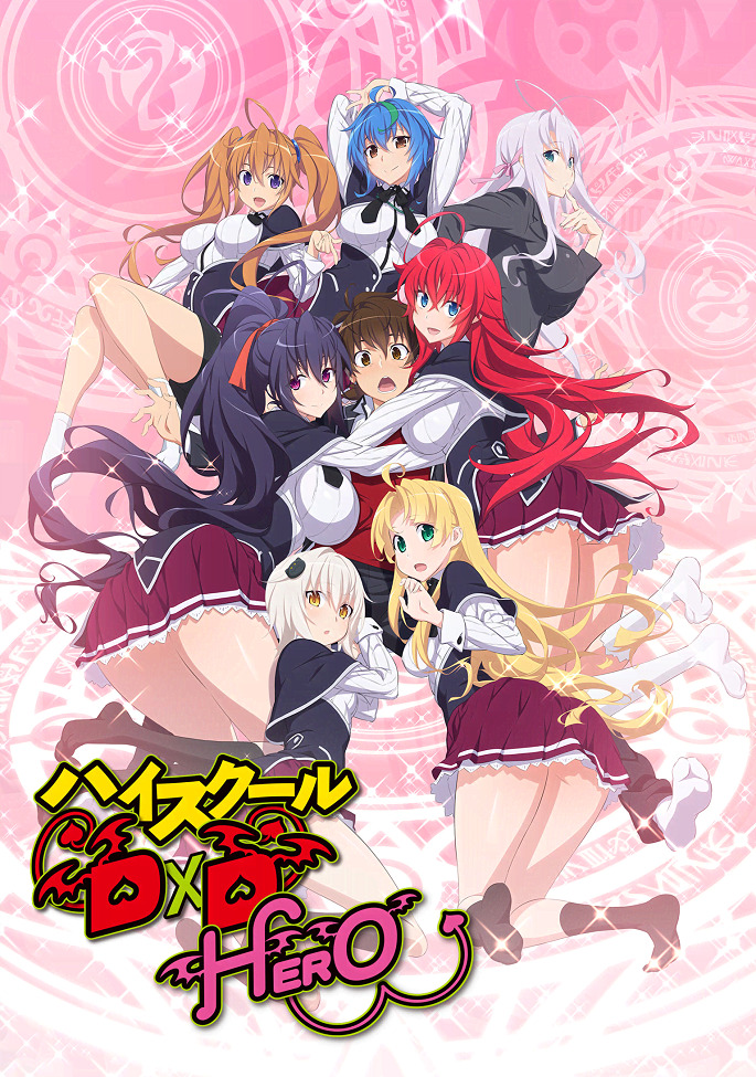 Постер к: Старшая школа DxD: Герой