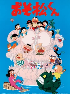 Постер к Осомацу (1988)