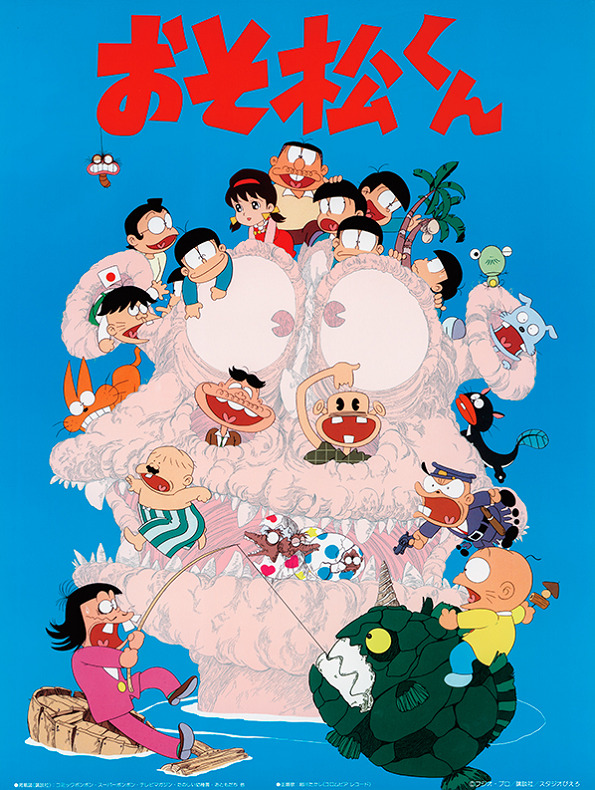 Постер к: Осомацу (1988)