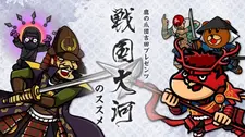 Постер к Коготь орла: Рекомендации Ёсиды по Sengoku Taiga