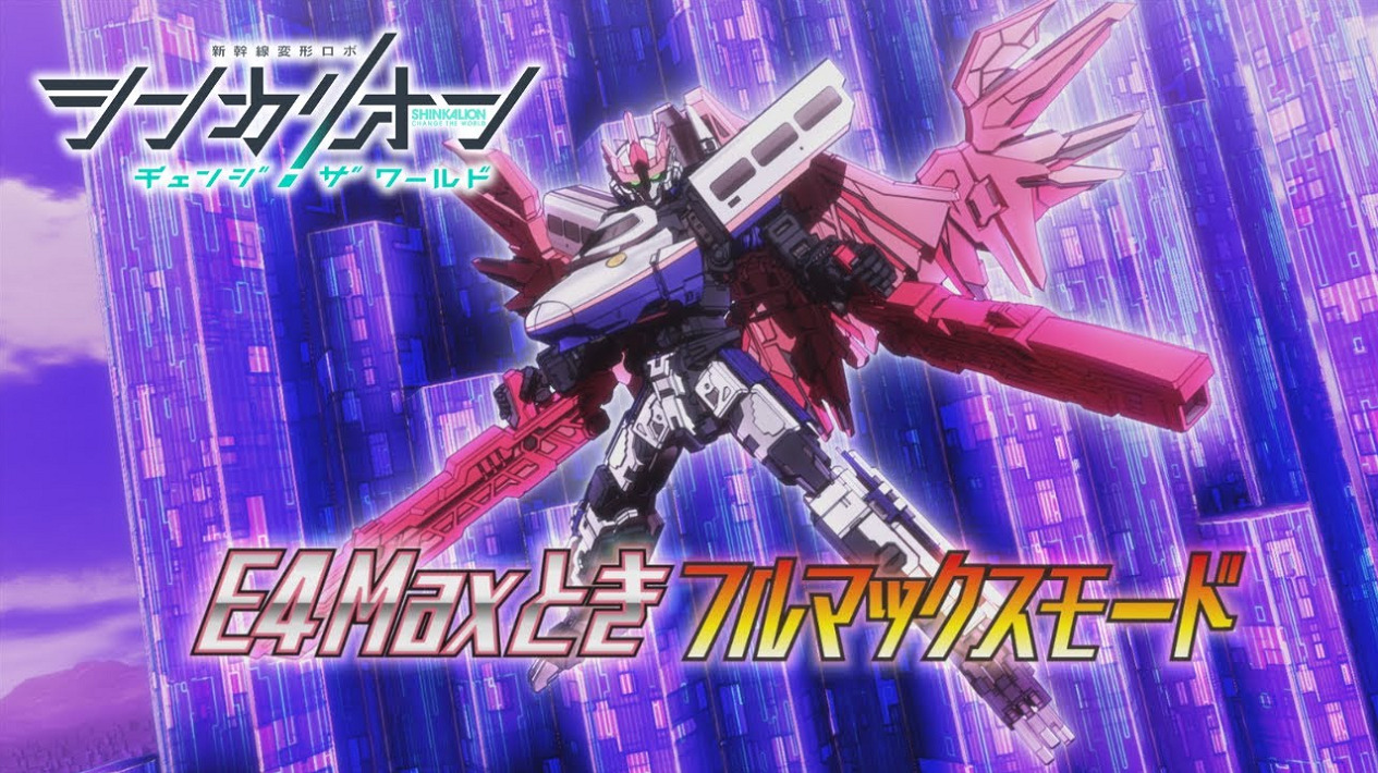 Постер к: Shinkalion: Change the World - E4 Max Toki Tokubetsu PV
