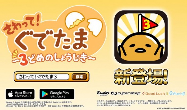 Постер к: Sawatte! Gudetama: 3-dome no Shoujiki