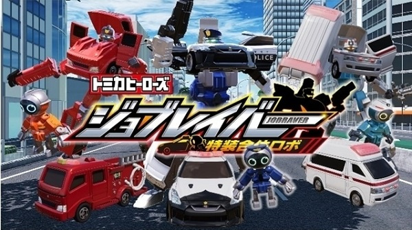 Постер к: Tomica Heroes Jobraver: Tokusou Gattai Robo