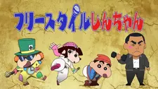 Постер к Freestyle Shin-chan: Kasukabe no Rapper
