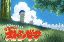Постер к Doraemon & SF Tanpen: Sora kara no Otoshidama